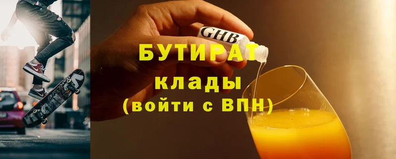 БУТИРАТ 99%  Грязовец 